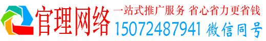 彭州官理推广信息流